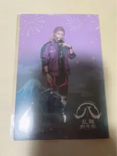 ミュージカル刀剣乱舞 村雲江 Wチャンス賞 ポストカード