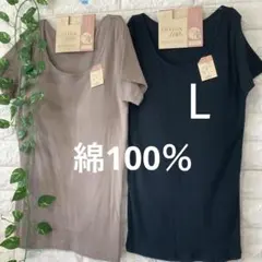 綿100％ カップ付き 半袖(フレンチ袖) 2枚組 L ブラック モカ