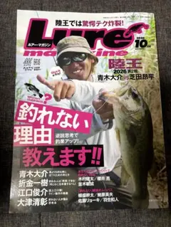ルアーマガジン 2026年10月号