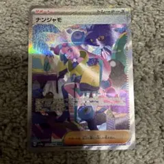 2026年最新】ポケモンカードナンジャモsarの人気アイテム - メルカリ