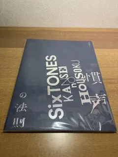 SixTONES 「慣声の法則」パンフレット