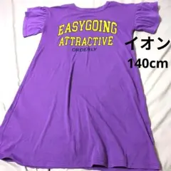 女の子　キッズ　ワンピース　140サイズ　パープル　カジュアル　膝丈　イオンのサムネイル