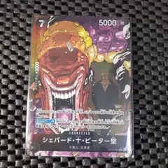 シェパード・十・ピーター聖 OP13-084 Rパラレル