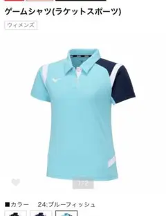 MIZUNO ソフトテニス　ゲームシャツ