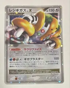 レジギガスX レジギガス レジギガスLV.X [PtR]の価格・値段と買取相場 - ポケカジラ