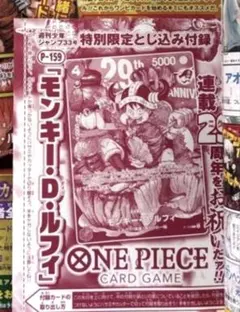 ONEPIECEカードゲームモンキーDルフィ週刊少年ジャンプ33号とじ込み
