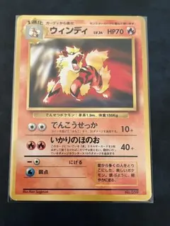 ウィンディ ポケモンカード LV34 HP70 旧裏　初期