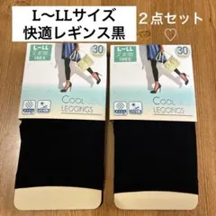 L-LL ブラック クールレギンス 10分丈　30デニール　しまむら　UV対策