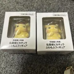 名探偵ピカチュウ　フィギュア　2体