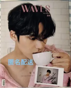 2025年最新】waves 漫潮の人気アイテム - メルカリ