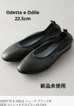 2025年最新】Odette e Odile カラー：ブラック系 フラットシューズ
