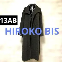 HIROKO BIS ヒロコビス 　☆ニット　ロングコート 裏地ありグレー日本製
