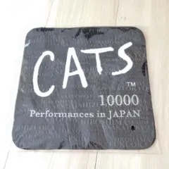 劇団四季 CATS 10000回記念 ハンドタオル／新品未開封 キャッツ