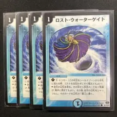 【ロストウォーターゲイト　初期】4枚セット 86/110/Y6 2610の