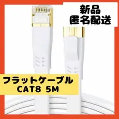 【即購入可】LANケーブル　カテゴリー8 パソコン　PC スマホ　コネクタ　高速