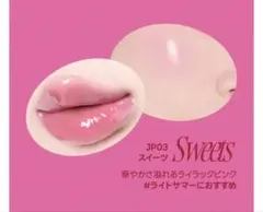 fwee グローイジェリーポットJP03 リップ・チーク