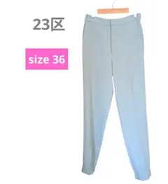 【23区】★美品★　ストレートパンツ　うぐいす色　裾ファスナー　日本製　Sサイズ