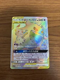 ゲンガー&ミミッキュGX RR サン&ムーン 拡張パック タッグボルト キラ
