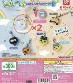 ガシャポン たまごっち めじるしアクセサリー3