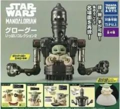 グローグーいっぱいコレクション2 ガチャ　スターウォーズ　全4種フルコンプ