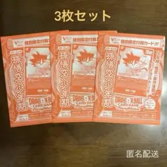 ドラゴンボールカードゲーム／付録カード❶ 孫悟空:少年期 3枚セット Vジャンプ