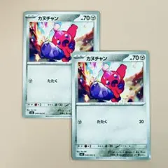 ポケモンカード カヌチャン 2枚セット