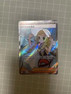 ポケモンカード リーリエの決心 SR