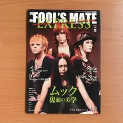 別冊FOOL'S MATE EXPRESS vol.5 ムック