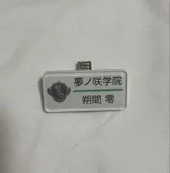 あんさんぶるスターズ 朔間凛月 ネームプレートコレクション - メルカリ