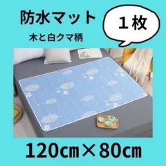 防水マット　木と白くま柄　防水シート　おねしょ　ペット　おしっこ　介護