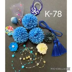 ハンドメイド　つまみ細工髪飾り　成人式髪飾り　卒業式髪飾り　K-78