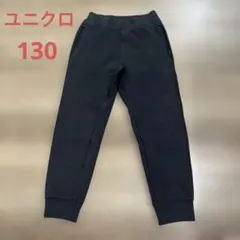ユニクロ　スウェットパンツ ブラック130㌢