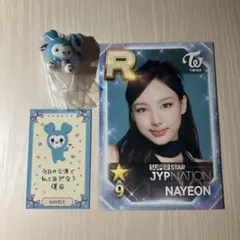 twice ナヨン this is for トレカ フライヤー キーホルダー