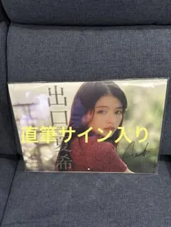 2025年最新】出口夏希カレンダー2025の人気アイテム - メルカリ