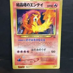 【旧裏】結晶塔のエンティ ジャンボカード