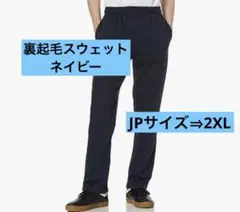 【Amazon Essentials】スウェットパンツ 裏起毛 ネイビーメンズ