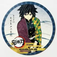 2025年最新】コースター冨岡義勇の人気アイテム - メルカリ