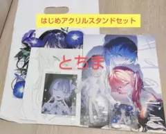 コミケ C106 ぶいすぽ Aちき 轟はじめ アクリルスタンド 新刊セット