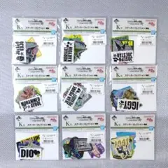 ジョジョの奇妙な冒険　一番くじ　ステッカーコレクション　９種セット【匿名配送】