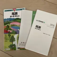 尾瀬・燧ヶ岳 登山地図 2016年版