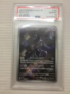 C-80　ミュウツーAR　PSA10　183/165　ポケモンカード151収録