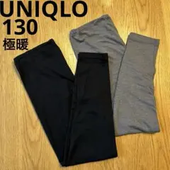 ユニクロ130ヒートテックエクストラウォームタイツ極暖レギンスブラックグレー