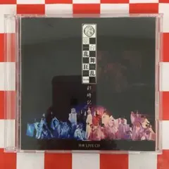 【P11078】ミュージカル「刀剣乱舞」歌合 乱舞狂乱2019 彩時記