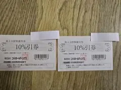 ニトリルーディングス 10%割引券 2枚セット