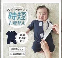 新品 ベビーロンパース カバーオール 綿100% ワンタッチテープ 70cmのサムネイル