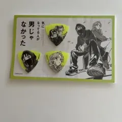 気になってる人が男じゃなかった ピックセット - メルカリ
