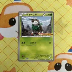 ポケモンカード メェークル プロモ 011/XY-Pのサムネイル