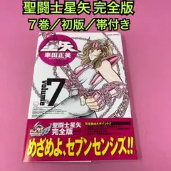 聖闘士星矢 全巻【初版5巻〜28巻】✯24冊初版 『貴重冊子付き』 - メルカリ