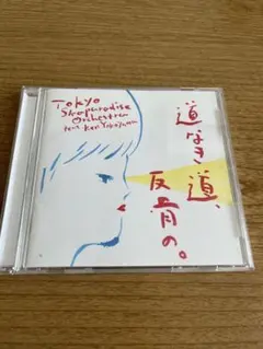 廃盤CD☆竹中直人with東京スカパラダイスオーケストラ「デカメロン