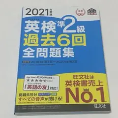 英検準2級 問題集 2021年度版